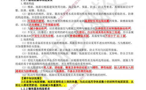 03.第3讲-12建筑构造设计的基本要求_2026年一级建造师_2026年一建建筑_2025年一建建筑SVIP_02-基础精讲✿高端面授✿深度强化_25-建筑《考点精讲班》龙炎飞、马红、孙凌志HQ_王树京
