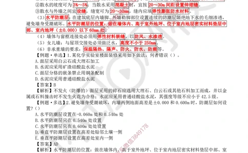 03.第3讲-12建筑构造设计的基本要求_2026年一级建造师_2026年一建建筑_2025年一建建筑SVIP_02-基础精讲✿高端面授✿深度强化_25-建筑《考点精讲班》龙炎飞、马红、孙凌志HQ_王树京