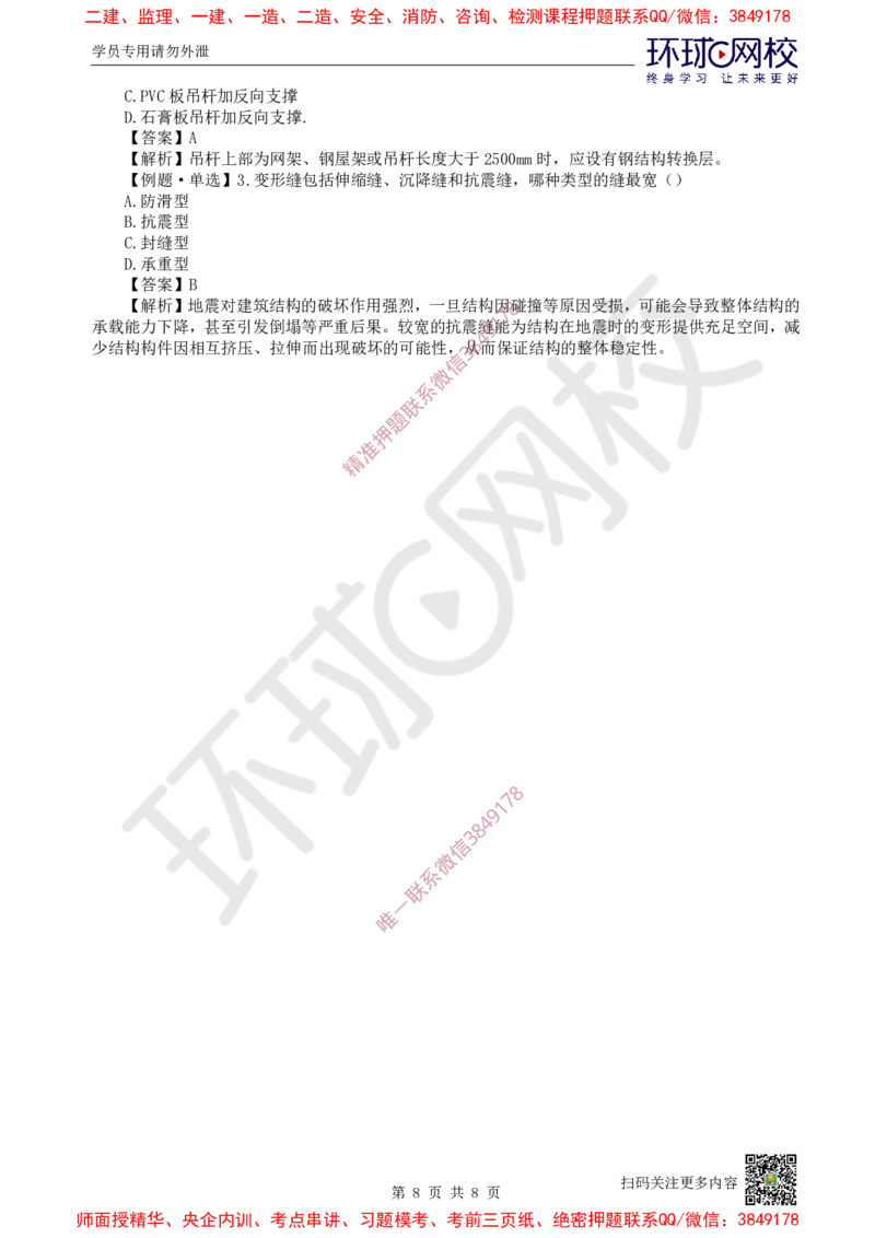 03.第3讲-12建筑构造设计的基本要求_2026年一级建造师_2026年一建建筑_2025年一建建筑SVIP_02-基础精讲✿高端面授✿深度强化_25-建筑《考点精讲班》龙炎飞、马红、孙凌志HQ_王树京