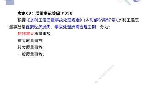 03.2025张芬-考前强化直播-水利实务3_2026年一级建造师_2026年一建水利_2025年一建水利SVIP_04-冲刺串讲✿考点强化✿小灶集训_35-水利《考前强化直播》张芬HX_讲义