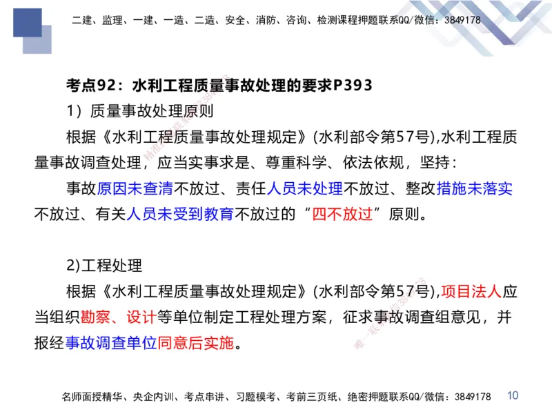 03.2025张芬-考前强化直播-水利实务3_2026年一级建造师_2026年一建水利_2025年一建水利SVIP_04-冲刺串讲✿考点强化✿小灶集训_35-水利《考前强化直播》张芬HX_讲义