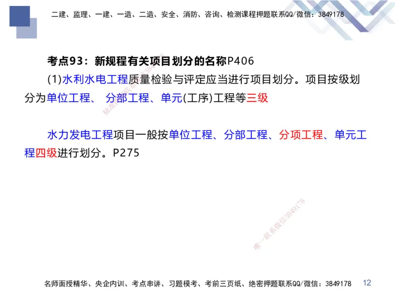 03.2025张芬-考前强化直播-水利实务3_2026年一级建造师_2026年一建水利_2025年一建水利SVIP_04-冲刺串讲✿考点强化✿小灶集训_35-水利《考前强化直播》张芬HX_讲义