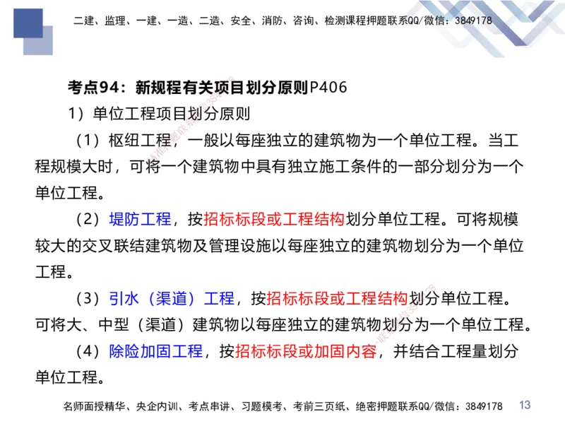 03.2025张芬-考前强化直播-水利实务3_2026年一级建造师_2026年一建水利_2025年一建水利SVIP_04-冲刺串讲✿考点强化✿小灶集训_35-水利《考前强化直播》张芬HX_讲义