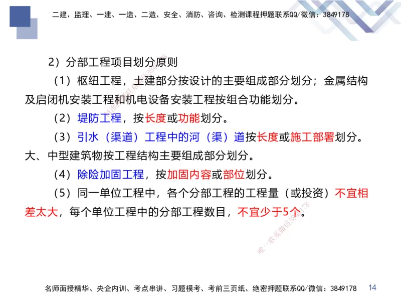 03.2025张芬-考前强化直播-水利实务3_2026年一级建造师_2026年一建水利_2025年一建水利SVIP_04-冲刺串讲✿考点强化✿小灶集训_35-水利《考前强化直播》张芬HX_讲义