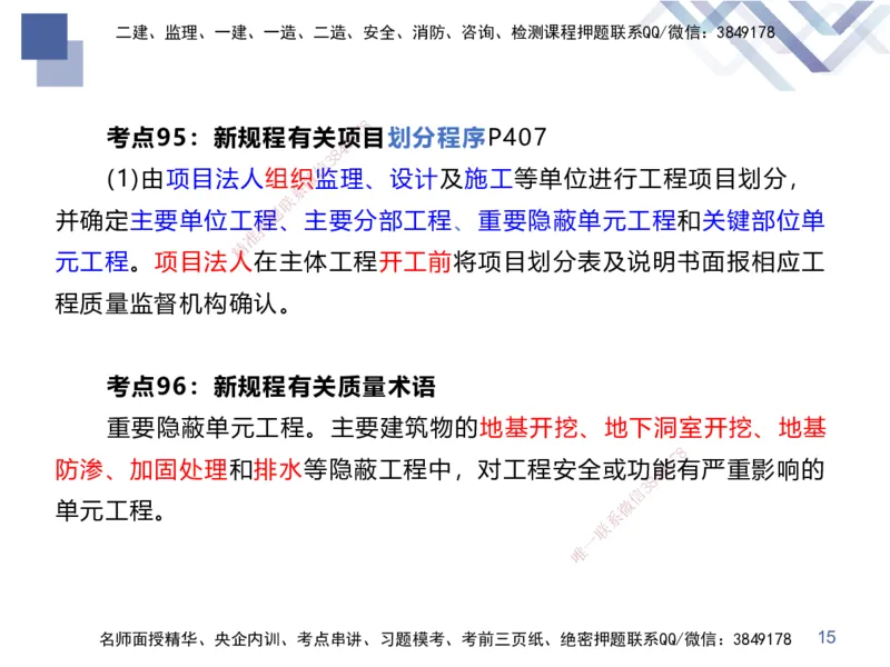 03.2025张芬-考前强化直播-水利实务3_2026年一级建造师_2026年一建水利_2025年一建水利SVIP_04-冲刺串讲✿考点强化✿小灶集训_35-水利《考前强化直播》张芬HX_讲义