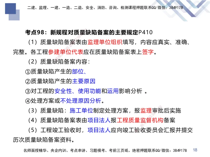 03.2025张芬-考前强化直播-水利实务3_2026年一级建造师_2026年一建水利_2025年一建水利SVIP_04-冲刺串讲✿考点强化✿小灶集训_35-水利《考前强化直播》张芬HX_讲义