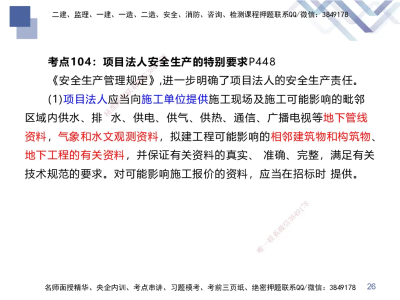 03.2025张芬-考前强化直播-水利实务3_2026年一级建造师_2026年一建水利_2025年一建水利SVIP_04-冲刺串讲✿考点强化✿小灶集训_35-水利《考前强化直播》张芬HX_讲义