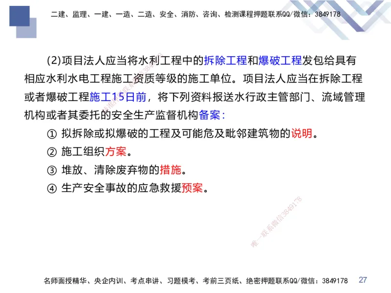 03.2025张芬-考前强化直播-水利实务3_2026年一级建造师_2026年一建水利_2025年一建水利SVIP_04-冲刺串讲✿考点强化✿小灶集训_35-水利《考前强化直播》张芬HX_讲义