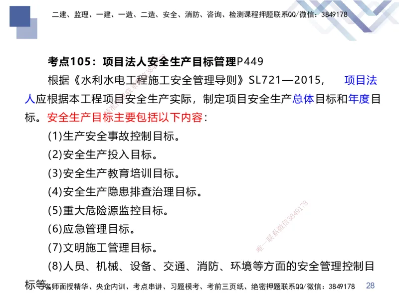 03.2025张芬-考前强化直播-水利实务3_2026年一级建造师_2026年一建水利_2025年一建水利SVIP_04-冲刺串讲✿考点强化✿小灶集训_35-水利《考前强化直播》张芬HX_讲义