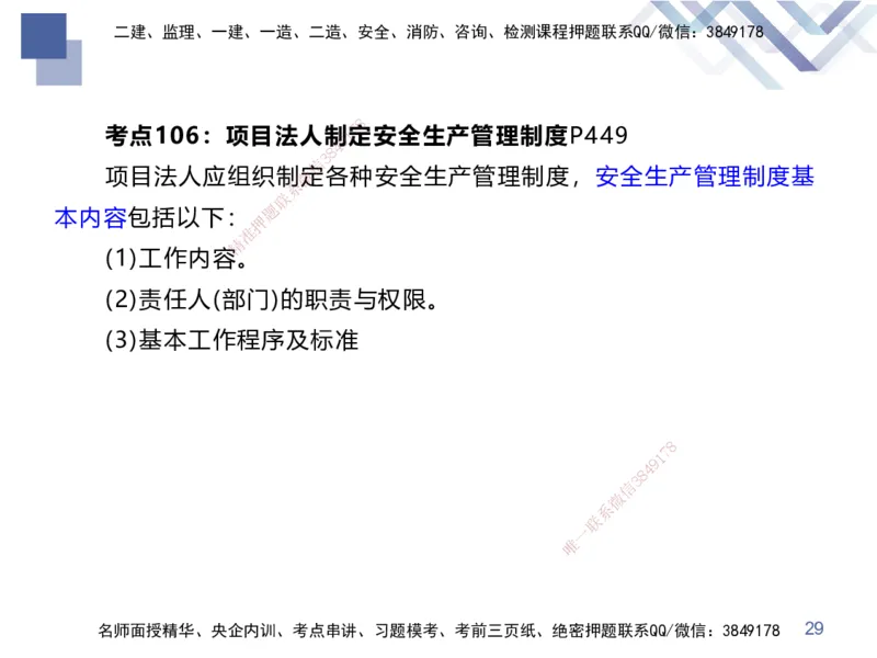 03.2025张芬-考前强化直播-水利实务3_2026年一级建造师_2026年一建水利_2025年一建水利SVIP_04-冲刺串讲✿考点强化✿小灶集训_35-水利《考前强化直播》张芬HX_讲义