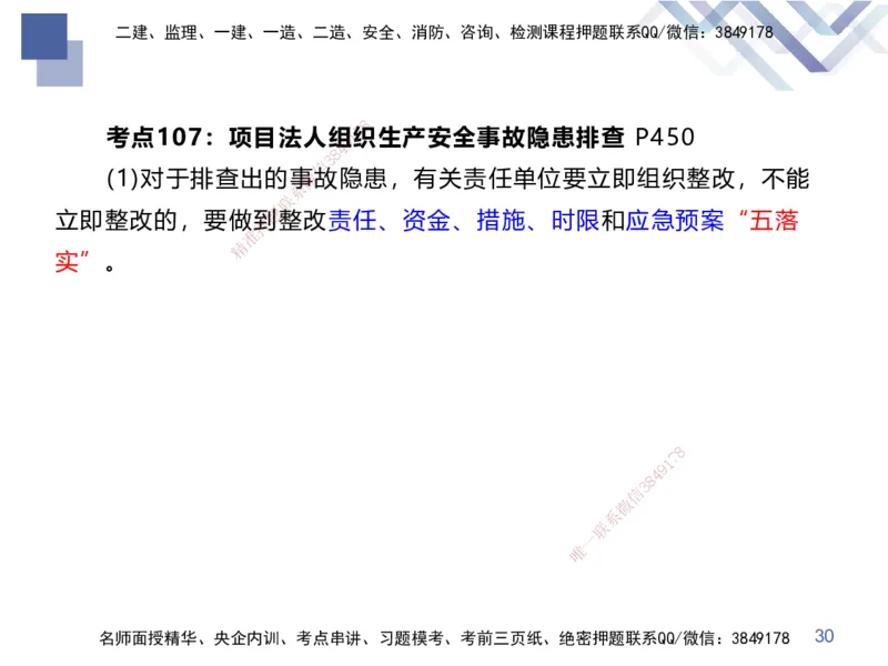03.2025张芬-考前强化直播-水利实务3_2026年一级建造师_2026年一建水利_2025年一建水利SVIP_04-冲刺串讲✿考点强化✿小灶集训_35-水利《考前强化直播》张芬HX_讲义