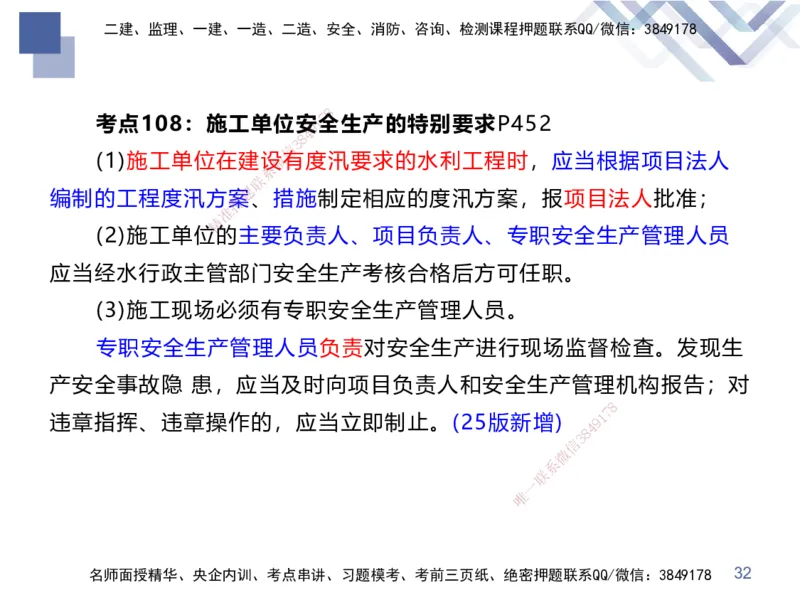 03.2025张芬-考前强化直播-水利实务3_2026年一级建造师_2026年一建水利_2025年一建水利SVIP_04-冲刺串讲✿考点强化✿小灶集训_35-水利《考前强化直播》张芬HX_讲义