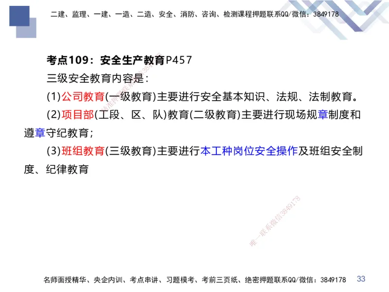 03.2025张芬-考前强化直播-水利实务3_2026年一级建造师_2026年一建水利_2025年一建水利SVIP_04-冲刺串讲✿考点强化✿小灶集训_35-水利《考前强化直播》张芬HX_讲义
