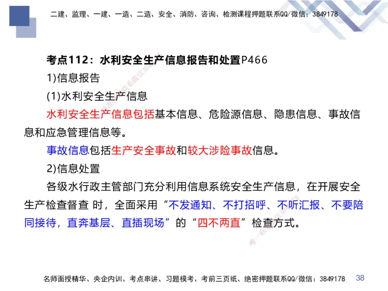 03.2025张芬-考前强化直播-水利实务3_2026年一级建造师_2026年一建水利_2025年一建水利SVIP_04-冲刺串讲✿考点强化✿小灶集训_35-水利《考前强化直播》张芬HX_讲义