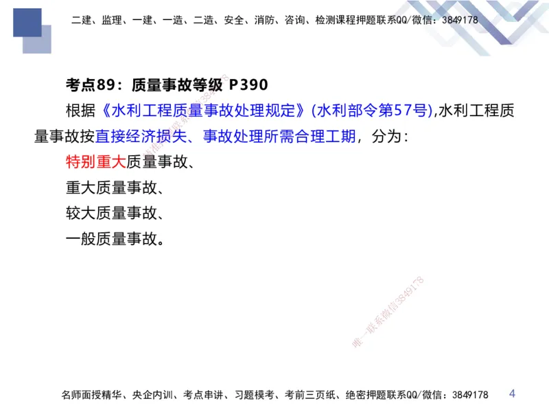 03.2025张芬-考前强化直播-水利实务3_2026年一级建造师_2026年一建水利_2025年一建水利SVIP_04-冲刺串讲✿考点强化✿小灶集训_35-水利《考前强化直播》张芬HX_讲义