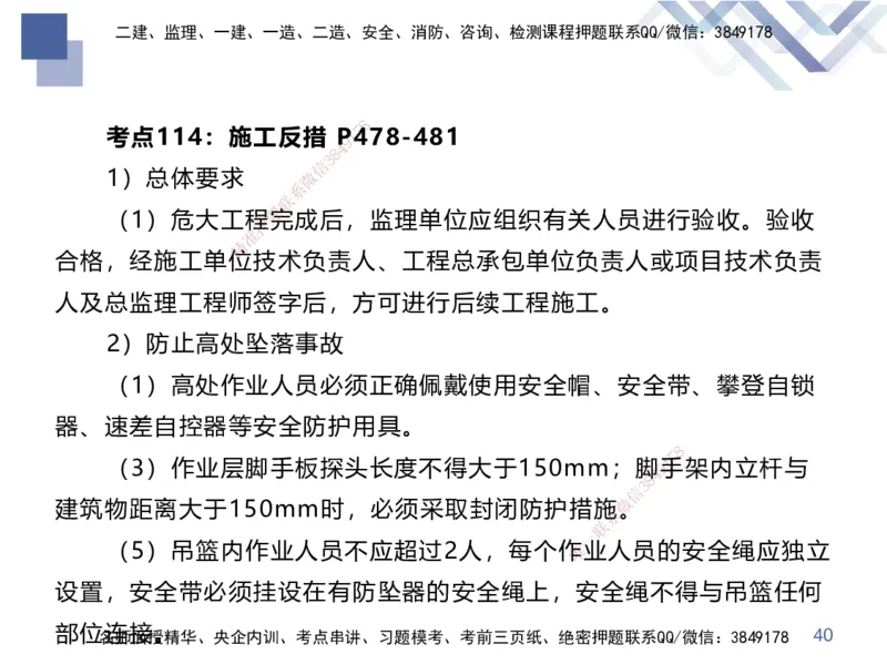 03.2025张芬-考前强化直播-水利实务3_2026年一级建造师_2026年一建水利_2025年一建水利SVIP_04-冲刺串讲✿考点强化✿小灶集训_35-水利《考前强化直播》张芬HX_讲义