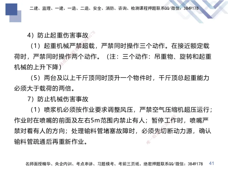 03.2025张芬-考前强化直播-水利实务3_2026年一级建造师_2026年一建水利_2025年一建水利SVIP_04-冲刺串讲✿考点强化✿小灶集训_35-水利《考前强化直播》张芬HX_讲义