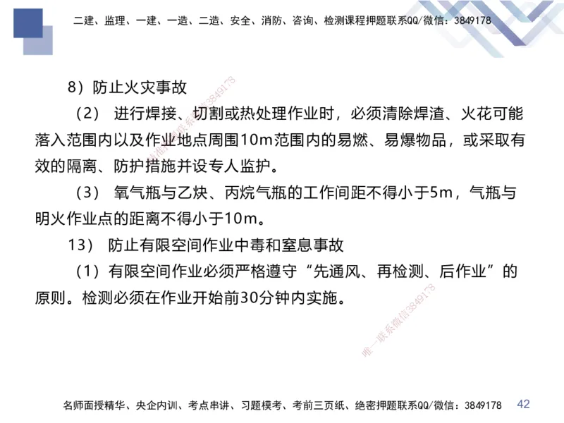 03.2025张芬-考前强化直播-水利实务3_2026年一级建造师_2026年一建水利_2025年一建水利SVIP_04-冲刺串讲✿考点强化✿小灶集训_35-水利《考前强化直播》张芬HX_讲义