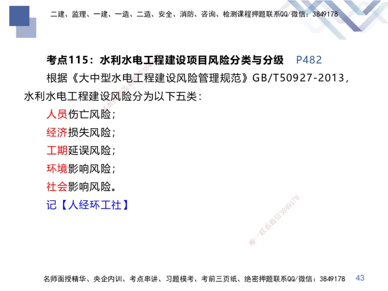 03.2025张芬-考前强化直播-水利实务3_2026年一级建造师_2026年一建水利_2025年一建水利SVIP_04-冲刺串讲✿考点强化✿小灶集训_35-水利《考前强化直播》张芬HX_讲义