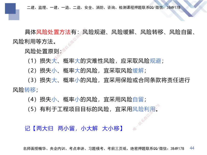 03.2025张芬-考前强化直播-水利实务3_2026年一级建造师_2026年一建水利_2025年一建水利SVIP_04-冲刺串讲✿考点强化✿小灶集训_35-水利《考前强化直播》张芬HX_讲义