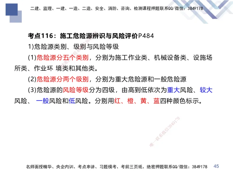 03.2025张芬-考前强化直播-水利实务3_2026年一级建造师_2026年一建水利_2025年一建水利SVIP_04-冲刺串讲✿考点强化✿小灶集训_35-水利《考前强化直播》张芬HX_讲义