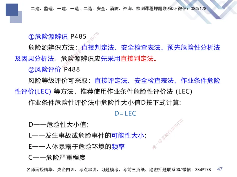03.2025张芬-考前强化直播-水利实务3_2026年一级建造师_2026年一建水利_2025年一建水利SVIP_04-冲刺串讲✿考点强化✿小灶集训_35-水利《考前强化直播》张芬HX_讲义