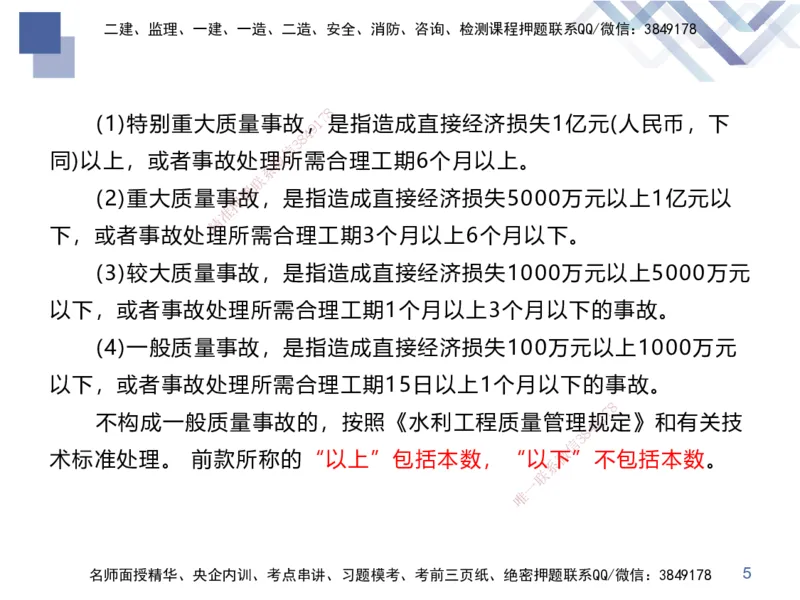 03.2025张芬-考前强化直播-水利实务3_2026年一级建造师_2026年一建水利_2025年一建水利SVIP_04-冲刺串讲✿考点强化✿小灶集训_35-水利《考前强化直播》张芬HX_讲义