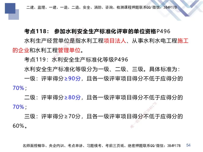 03.2025张芬-考前强化直播-水利实务3_2026年一级建造师_2026年一建水利_2025年一建水利SVIP_04-冲刺串讲✿考点强化✿小灶集训_35-水利《考前强化直播》张芬HX_讲义