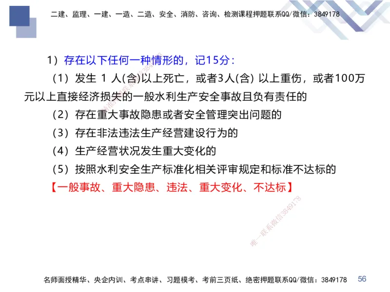 03.2025张芬-考前强化直播-水利实务3_2026年一级建造师_2026年一建水利_2025年一建水利SVIP_04-冲刺串讲✿考点强化✿小灶集训_35-水利《考前强化直播》张芬HX_讲义
