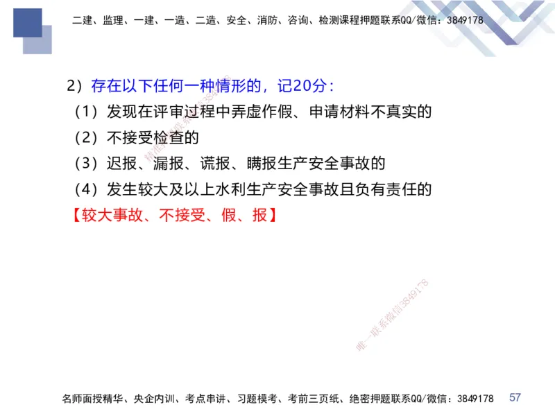 03.2025张芬-考前强化直播-水利实务3_2026年一级建造师_2026年一建水利_2025年一建水利SVIP_04-冲刺串讲✿考点强化✿小灶集训_35-水利《考前强化直播》张芬HX_讲义