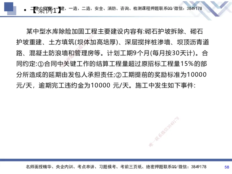 03.2025张芬-考前强化直播-水利实务3_2026年一级建造师_2026年一建水利_2025年一建水利SVIP_04-冲刺串讲✿考点强化✿小灶集训_35-水利《考前强化直播》张芬HX_讲义