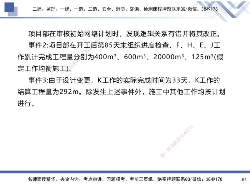 03.2025张芬-考前强化直播-水利实务3_2026年一级建造师_2026年一建水利_2025年一建水利SVIP_04-冲刺串讲✿考点强化✿小灶集训_35-水利《考前强化直播》张芬HX_讲义