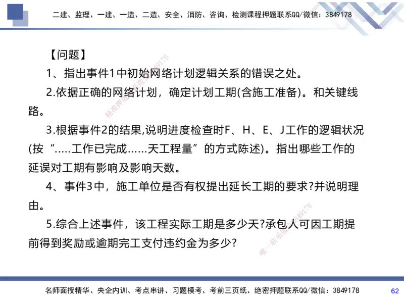 03.2025张芬-考前强化直播-水利实务3_2026年一级建造师_2026年一建水利_2025年一建水利SVIP_04-冲刺串讲✿考点强化✿小灶集训_35-水利《考前强化直播》张芬HX_讲义