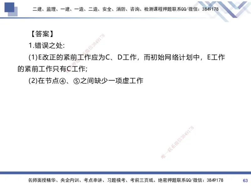 03.2025张芬-考前强化直播-水利实务3_2026年一级建造师_2026年一建水利_2025年一建水利SVIP_04-冲刺串讲✿考点强化✿小灶集训_35-水利《考前强化直播》张芬HX_讲义