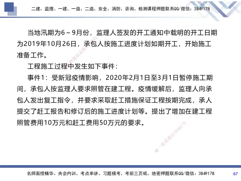 03.2025张芬-考前强化直播-水利实务3_2026年一级建造师_2026年一建水利_2025年一建水利SVIP_04-冲刺串讲✿考点强化✿小灶集训_35-水利《考前强化直播》张芬HX_讲义