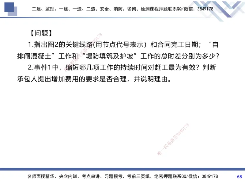 03.2025张芬-考前强化直播-水利实务3_2026年一级建造师_2026年一建水利_2025年一建水利SVIP_04-冲刺串讲✿考点强化✿小灶集训_35-水利《考前强化直播》张芬HX_讲义