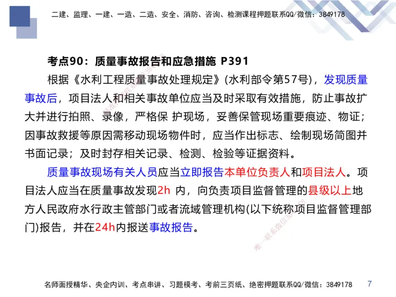03.2025张芬-考前强化直播-水利实务3_2026年一级建造师_2026年一建水利_2025年一建水利SVIP_04-冲刺串讲✿考点强化✿小灶集训_35-水利《考前强化直播》张芬HX_讲义