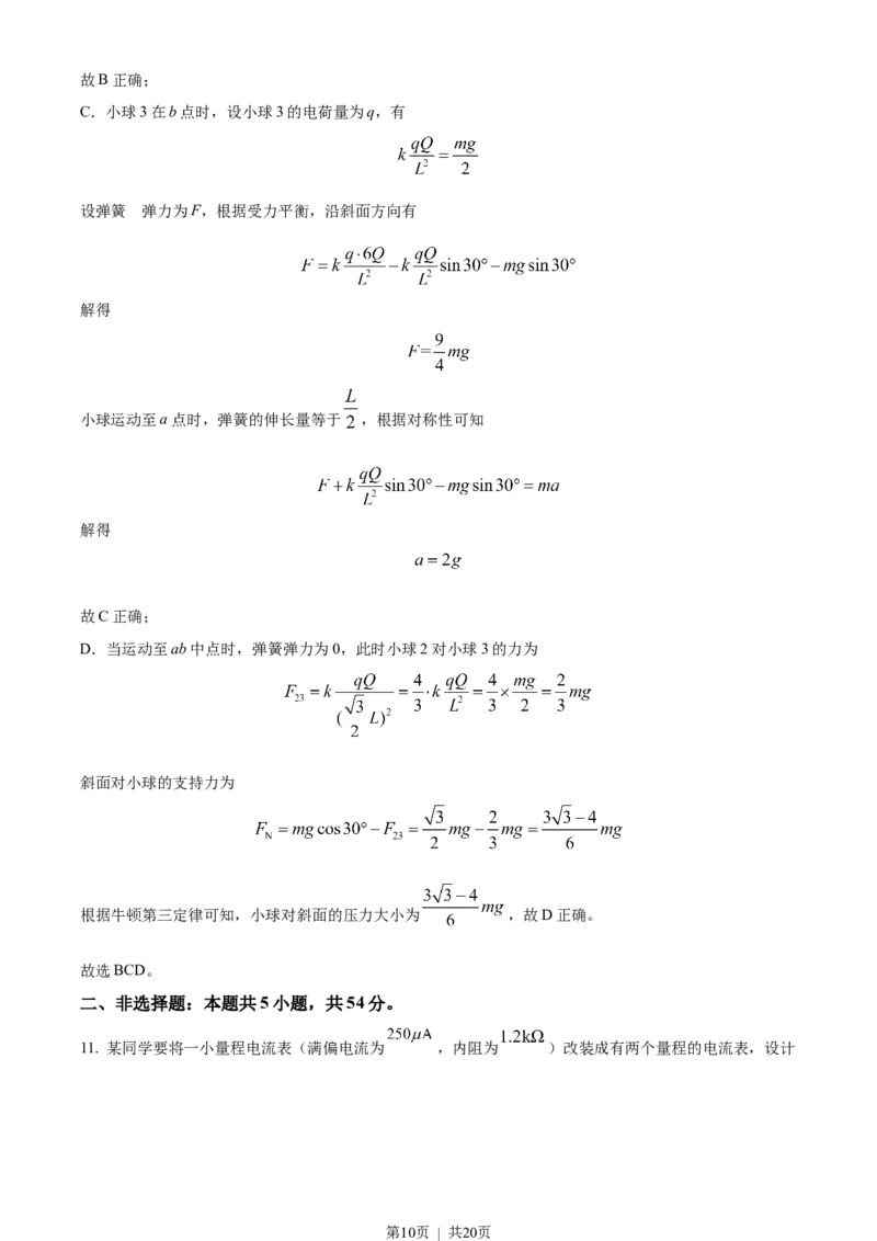 2022年高考物理试卷（辽宁）（解析卷）_物理历年高考真题_新&middot;Word版2008-2025&middot;高考物理真题_物理（按试卷类型分类）2008-2025_自主命题卷&middot;物理（2008-2025）_辽宁自主命题&middot;物理（2021-2024）
