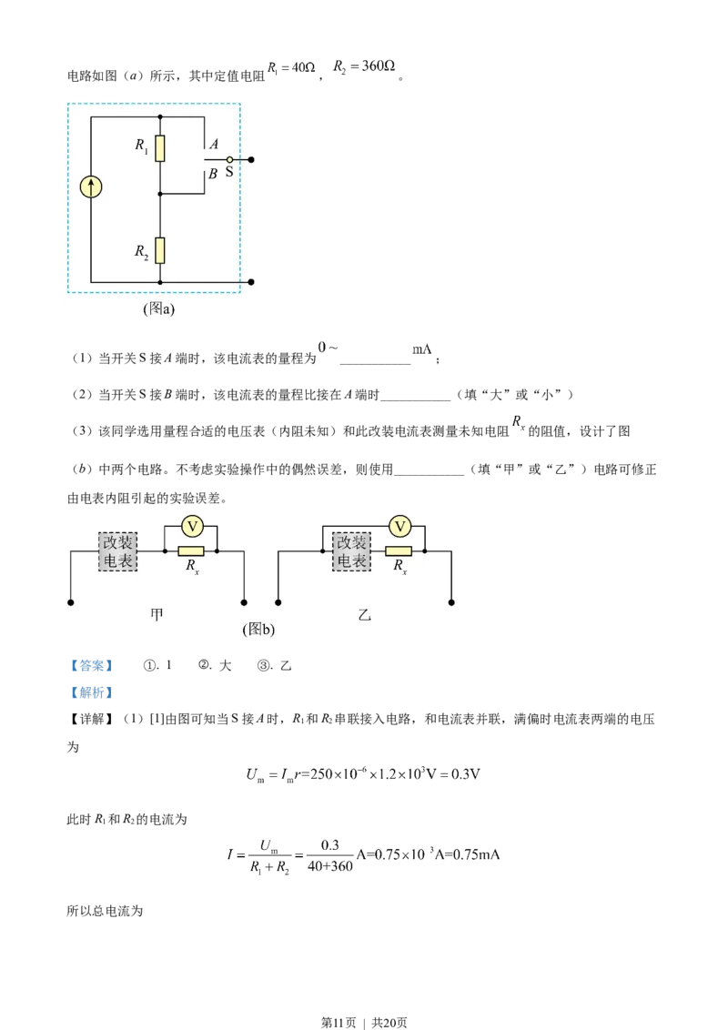 2022年高考物理试卷（辽宁）（解析卷）_物理历年高考真题_新&middot;Word版2008-2025&middot;高考物理真题_物理（按试卷类型分类）2008-2025_自主命题卷&middot;物理（2008-2025）_辽宁自主命题&middot;物理（2021-2024）