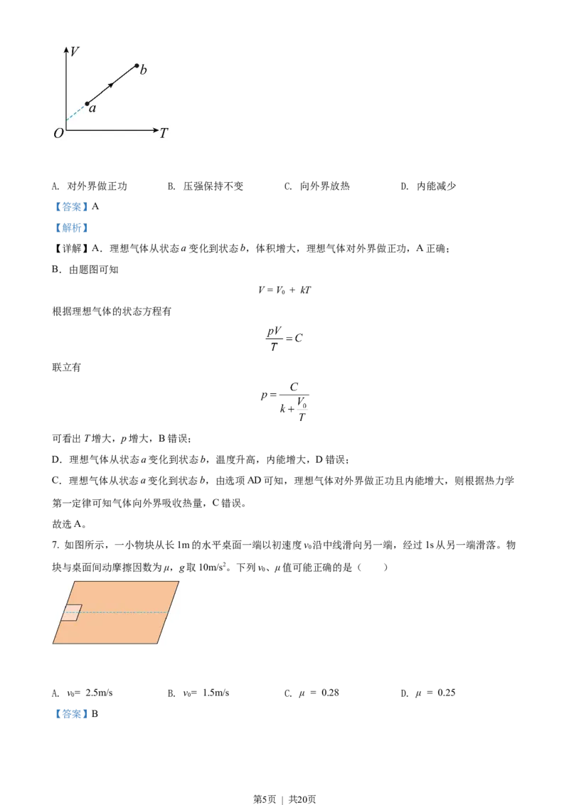 2022年高考物理试卷（辽宁）（解析卷）_物理历年高考真题_新&middot;Word版2008-2025&middot;高考物理真题_物理（按试卷类型分类）2008-2025_自主命题卷&middot;物理（2008-2025）_辽宁自主命题&middot;物理（2021-2024）