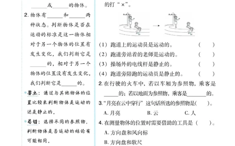 《典中点》科学3年级下册（教科版）_三年级上下册资料_小学三年级学习资料-25年更新版_3-10、小学三年级科学下册_教科版_电子册类