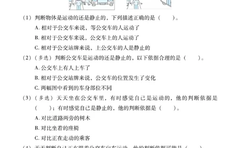 《典中点》科学3年级下册（教科版）_三年级上下册资料_小学三年级学习资料-25年更新版_3-10、小学三年级科学下册_教科版_电子册类