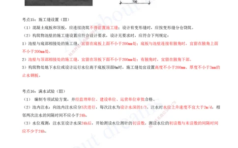 2025-11-第4章-城市给水排水处理厂站工程（二）_2026年一级建造师_2026年一建市政_2025年一建市政SVIP_04-冲刺串讲✿考点强化✿小灶集训_09-市政《冲刺串讲班》潘旭KL_讲义