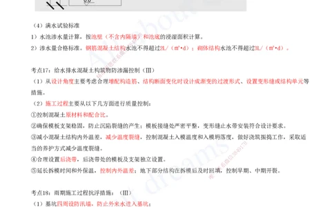 2025-11-第4章-城市给水排水处理厂站工程（二）_2026年一级建造师_2026年一建市政_2025年一建市政SVIP_04-冲刺串讲✿考点强化✿小灶集训_09-市政《冲刺串讲班》潘旭KL_讲义