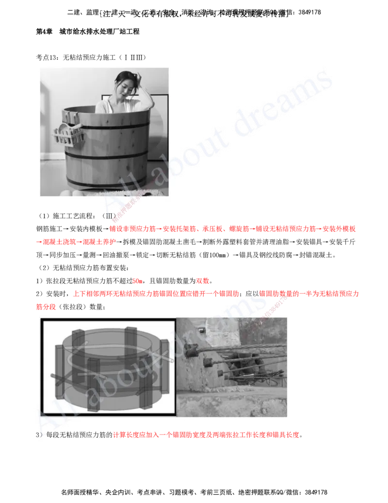 2025-11-第4章-城市给水排水处理厂站工程（二）_2026年一级建造师_2026年一建市政_2025年一建市政SVIP_04-冲刺串讲✿考点强化✿小灶集训_09-市政《冲刺串讲班》潘旭KL_讲义