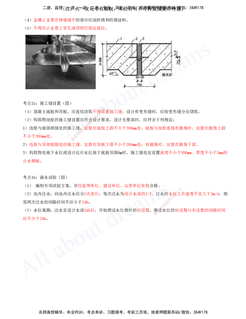 2025-11-第4章-城市给水排水处理厂站工程（二）_2026年一级建造师_2026年一建市政_2025年一建市政SVIP_04-冲刺串讲✿考点强化✿小灶集训_09-市政《冲刺串讲班》潘旭KL_讲义
