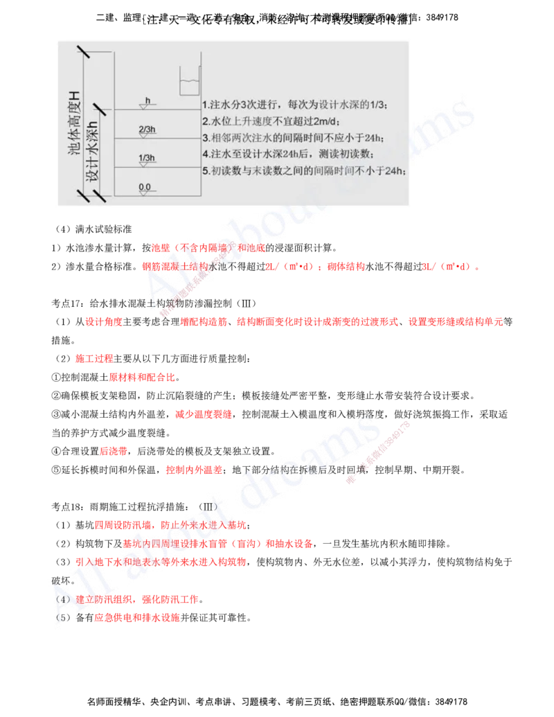 2025-11-第4章-城市给水排水处理厂站工程（二）_2026年一级建造师_2026年一建市政_2025年一建市政SVIP_04-冲刺串讲✿考点强化✿小灶集训_09-市政《冲刺串讲班》潘旭KL_讲义