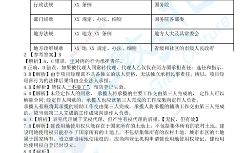 03.2025一建《法规》超押A卷答案_2026年一级建造师_2026年一建法规_2025年一建法规SVIP_05-考前密训✿央企特训✿机构普押_17-法规《超押AB卷》ZJ_课程讲义