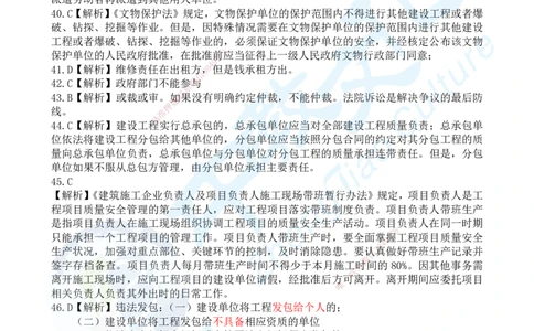 03.2025一建《法规》超押A卷答案_2026年一级建造师_2026年一建法规_2025年一建法规SVIP_05-考前密训✿央企特训✿机构普押_17-法规《超押AB卷》ZJ_课程讲义