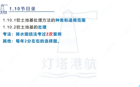 精讲20+21-1.10节软基处理（2）_2026年一级建造师_2026年一建港航_2025年一建港航SVIP_02-基础精讲✿高端面授✿深度强化_05-港航《自营系列课》灯塔SMR_通关精讲班